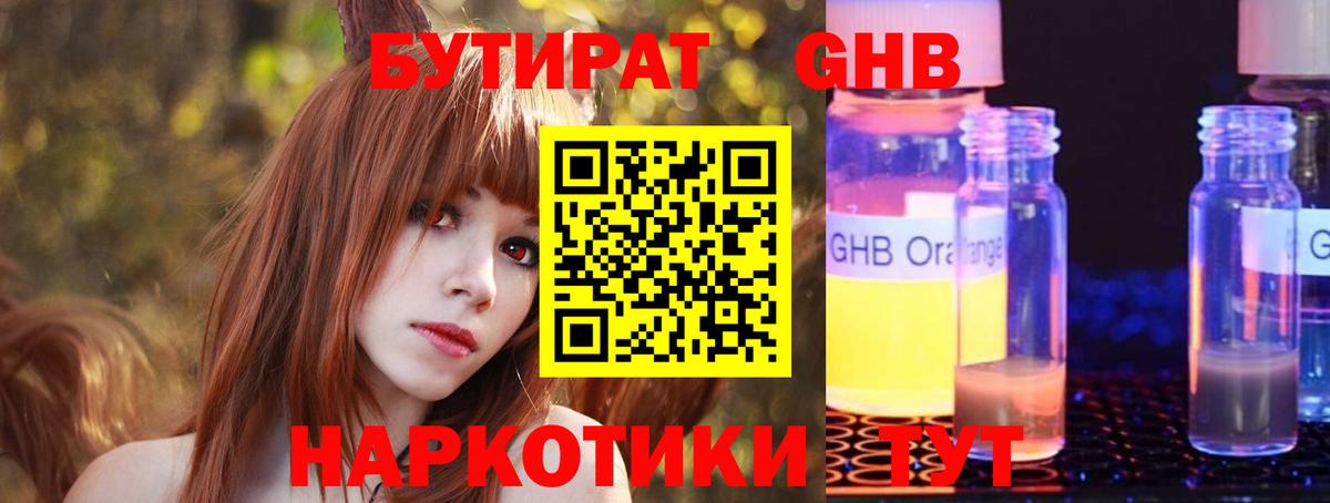 Бутират 99%  Вход с VPN  Ульяновск 
