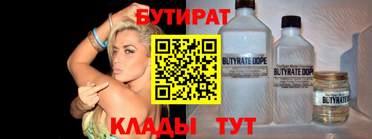 БУТИРАТ 99% Ульяновск