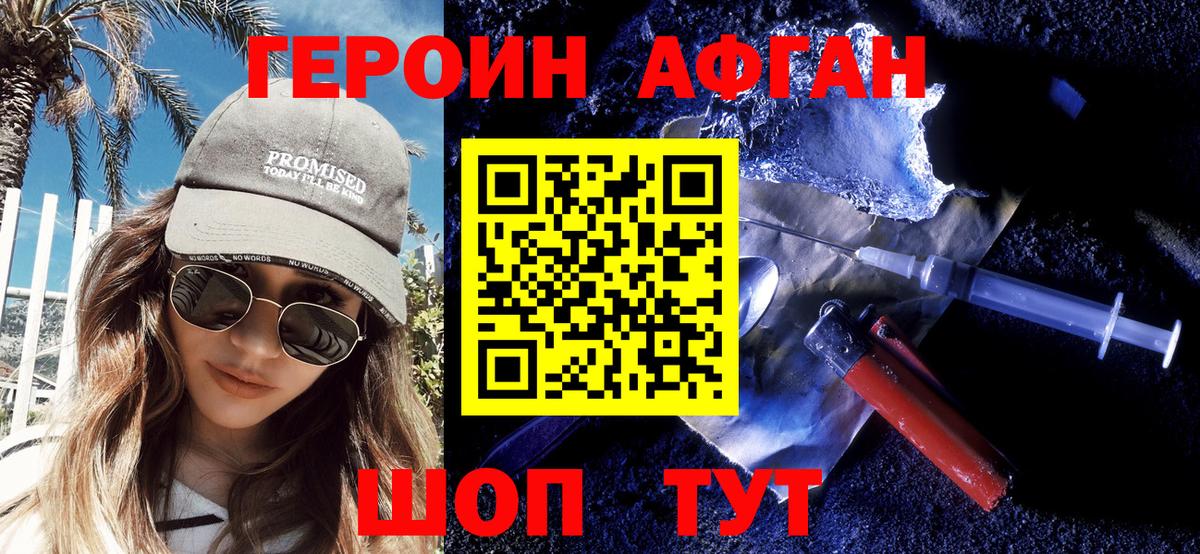 ГЕРОИН Афган Ульяновск