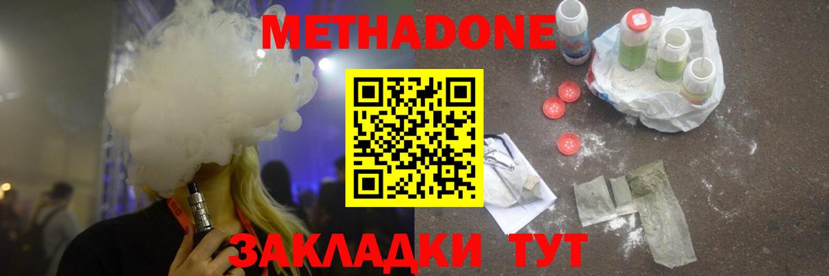 Метадон methadone  Вход с VPN  Ульяновск 