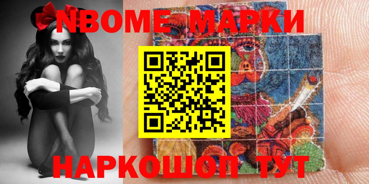Марки N-bome 1,8мг Ульяновск